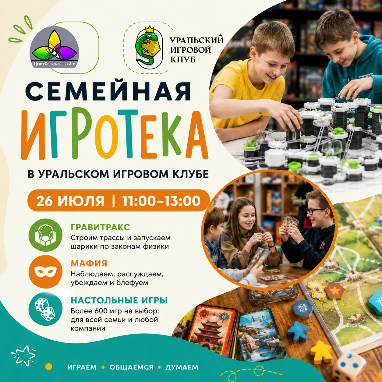 Игротека с настольными играми и Гравитраксом в УИК
