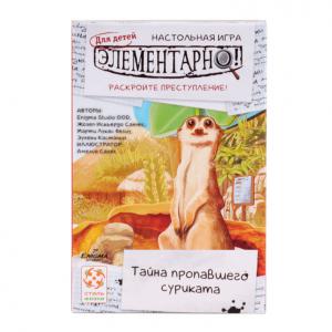 Элементарно для детей Тайна пропавшего суриката