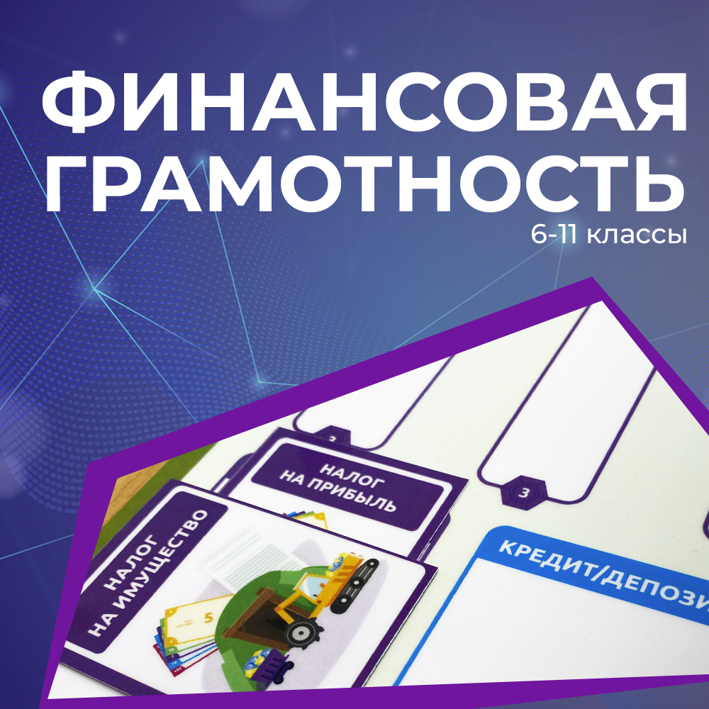 Финансовая игра для школьников «Богатый гном»