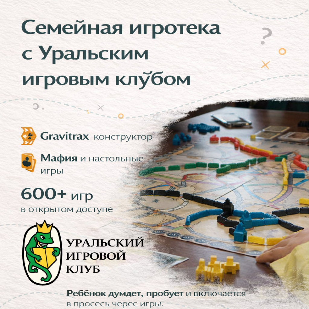 Игротека с настольными играми и Гравитраксом в УИК