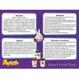 Дубль Алиса в стране чудес