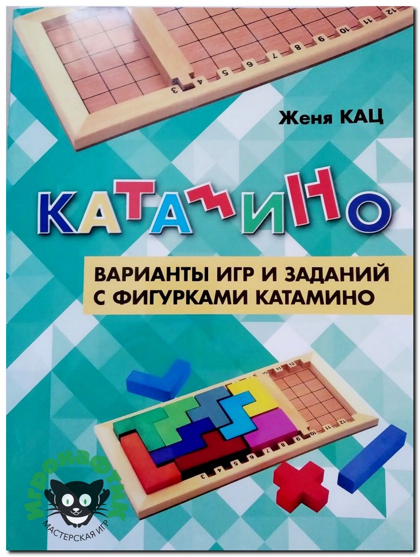 Задания для игры Катамино