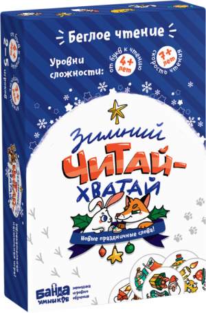 Настольная игра Зимний Читай-Хватай