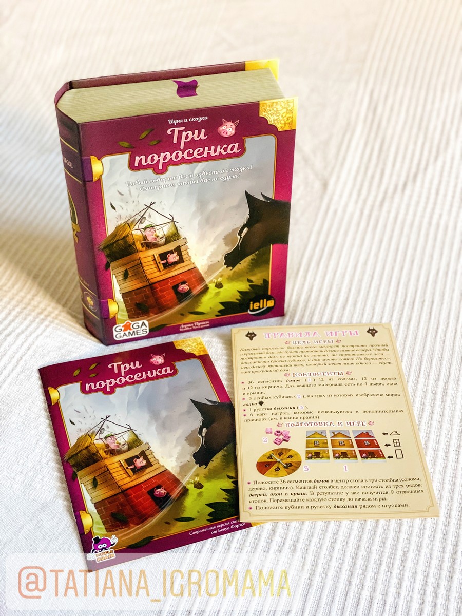 Обзор на настольную игру Три поросенка