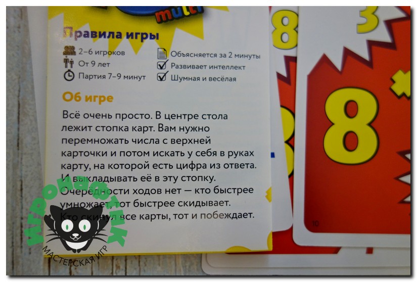 Настольная игра 7 на 9 multi