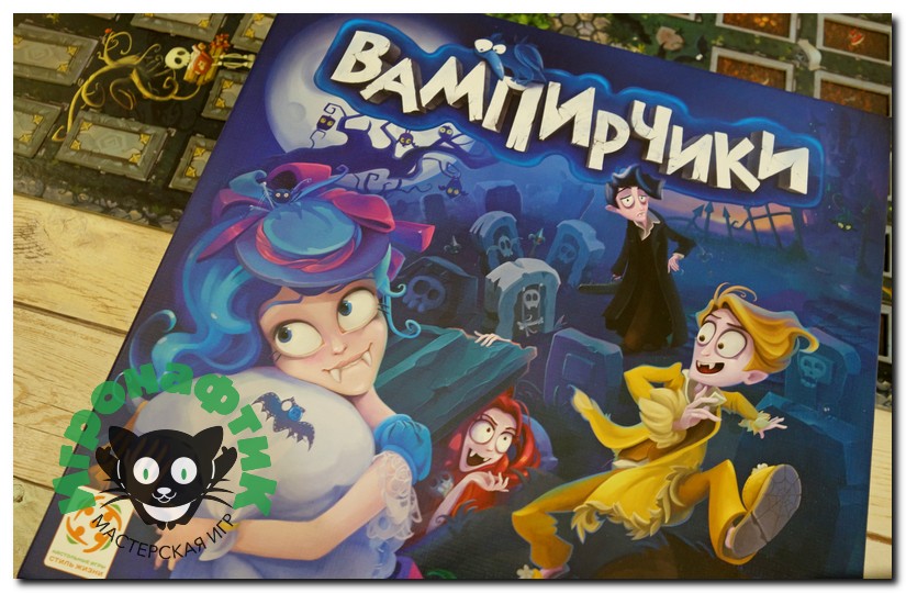Настольная игра Вампирчики