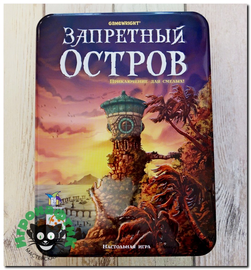 Обзор на настольную игру Запретный Остров