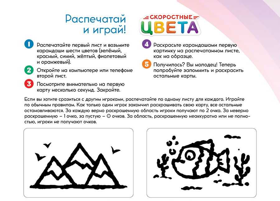 https://igronaftik.ru/files/cms/common/raspechatay_i_igray_mini_versiya_igry_1.pdf