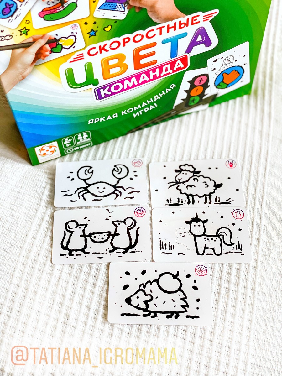 игра Скоростные цвета Команда