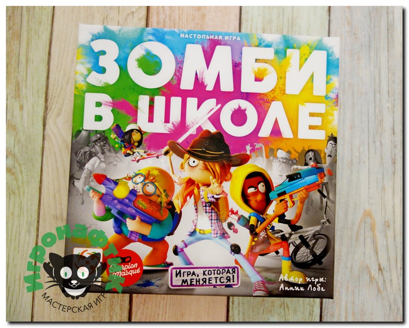 Обзор на настольную игру Зомби в школе