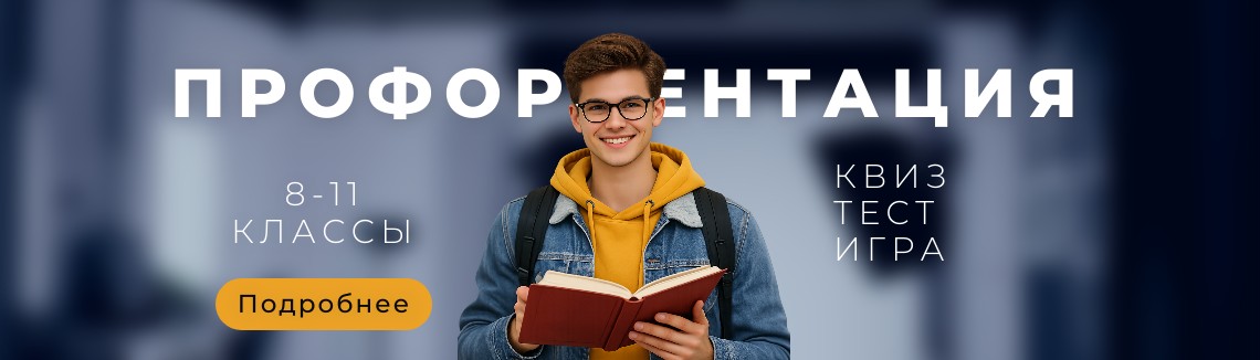 .Профориентация