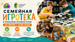 Игротека с настольными играми и Гравитраксом в УИК