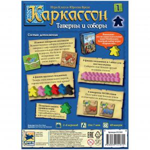 Каркассон: Таверны и соборы