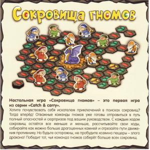 Сокровища гномов
