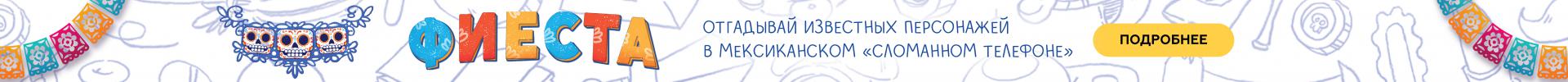 Фиеста