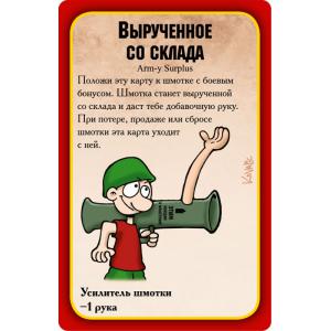 Манчкин Апокалипсис